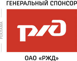 ОАО «РЖД»