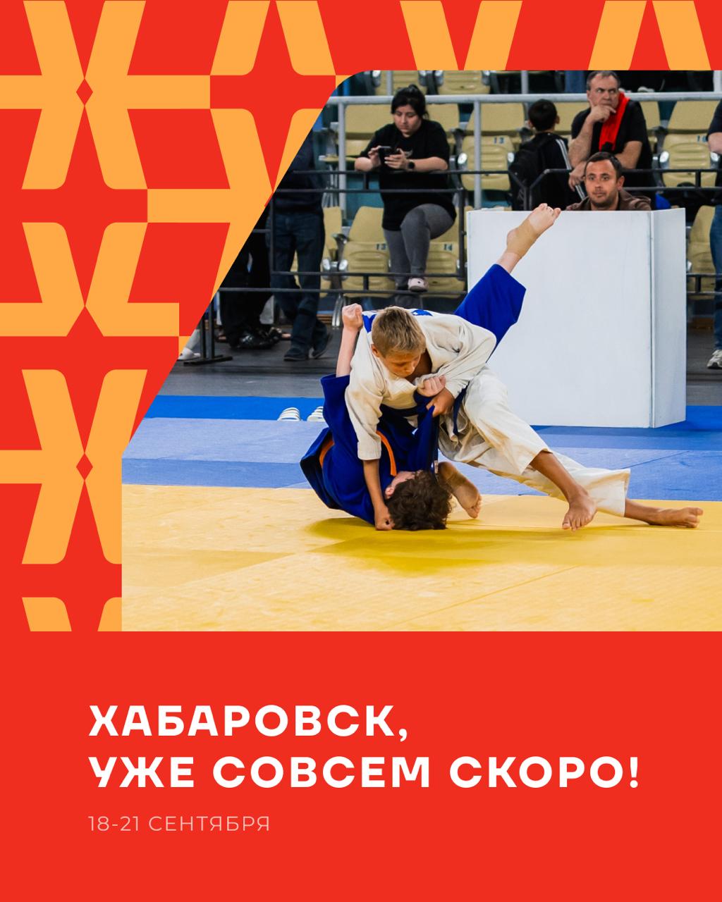 Хабаровск, уже совсем скоро!