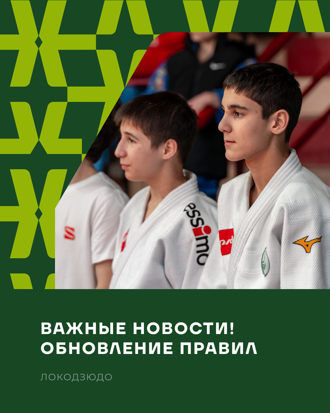 Важное обновление для участников Локодзюдо